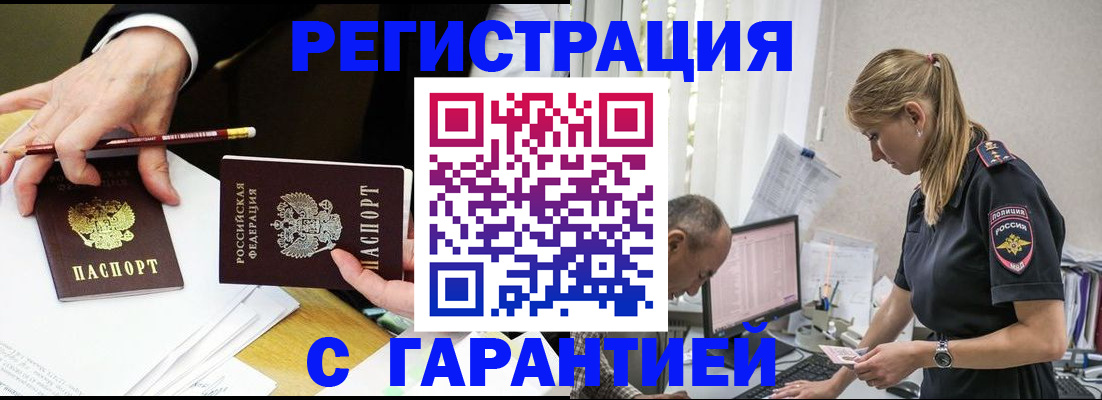 временная регистрация гарантия в Тихорецке
