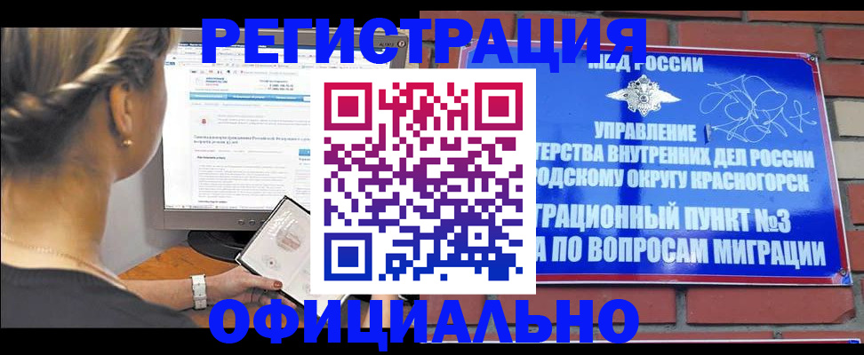 прописка законно в Тихорецке