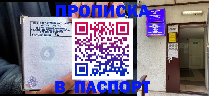 временная регистрация для школы в Тихорецке